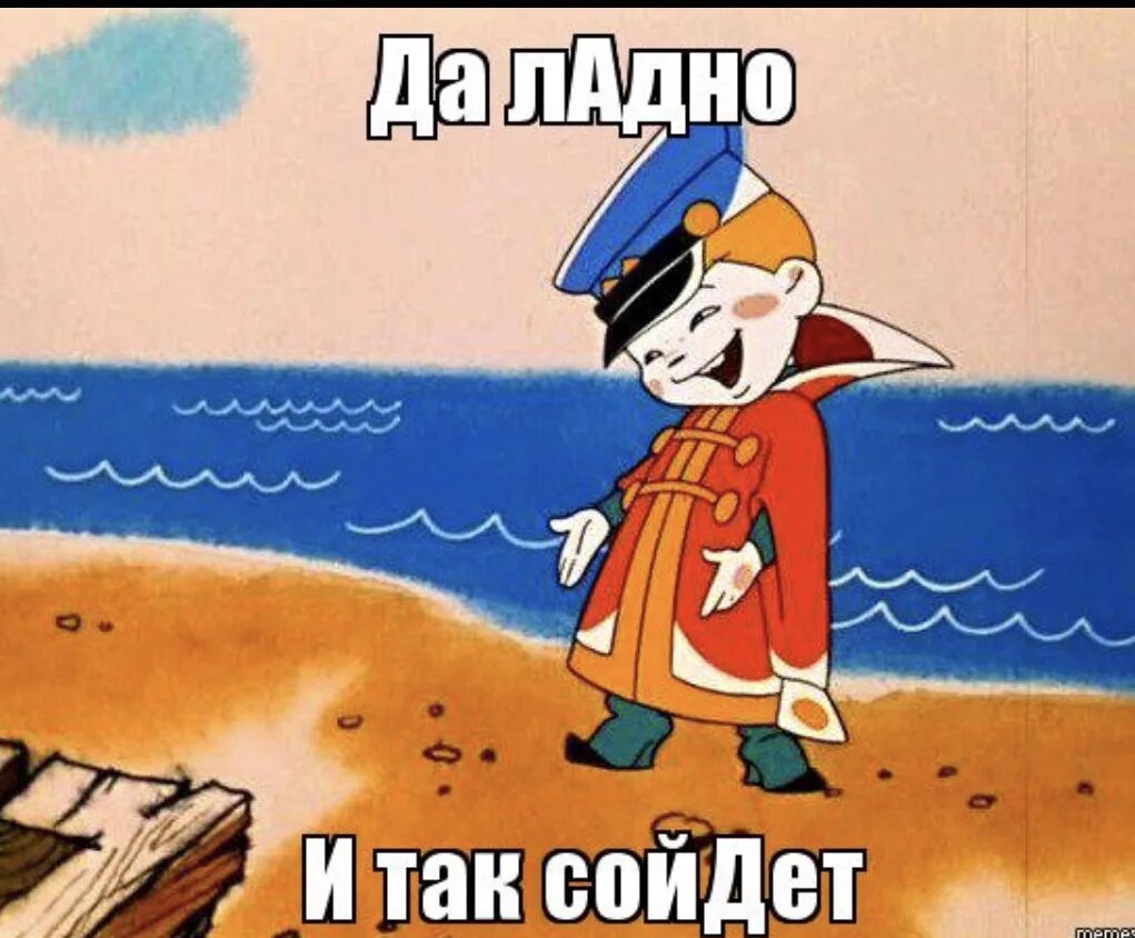 Подумать ладно