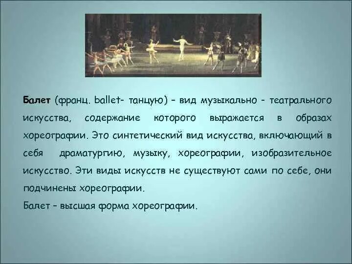 В музыкальном театре балет 7 класс. Что такое балет 2 класс. Балет 7 класс музыка тема. Презентация выдающиеся личности балета. Балет 2 класс музыка пример.