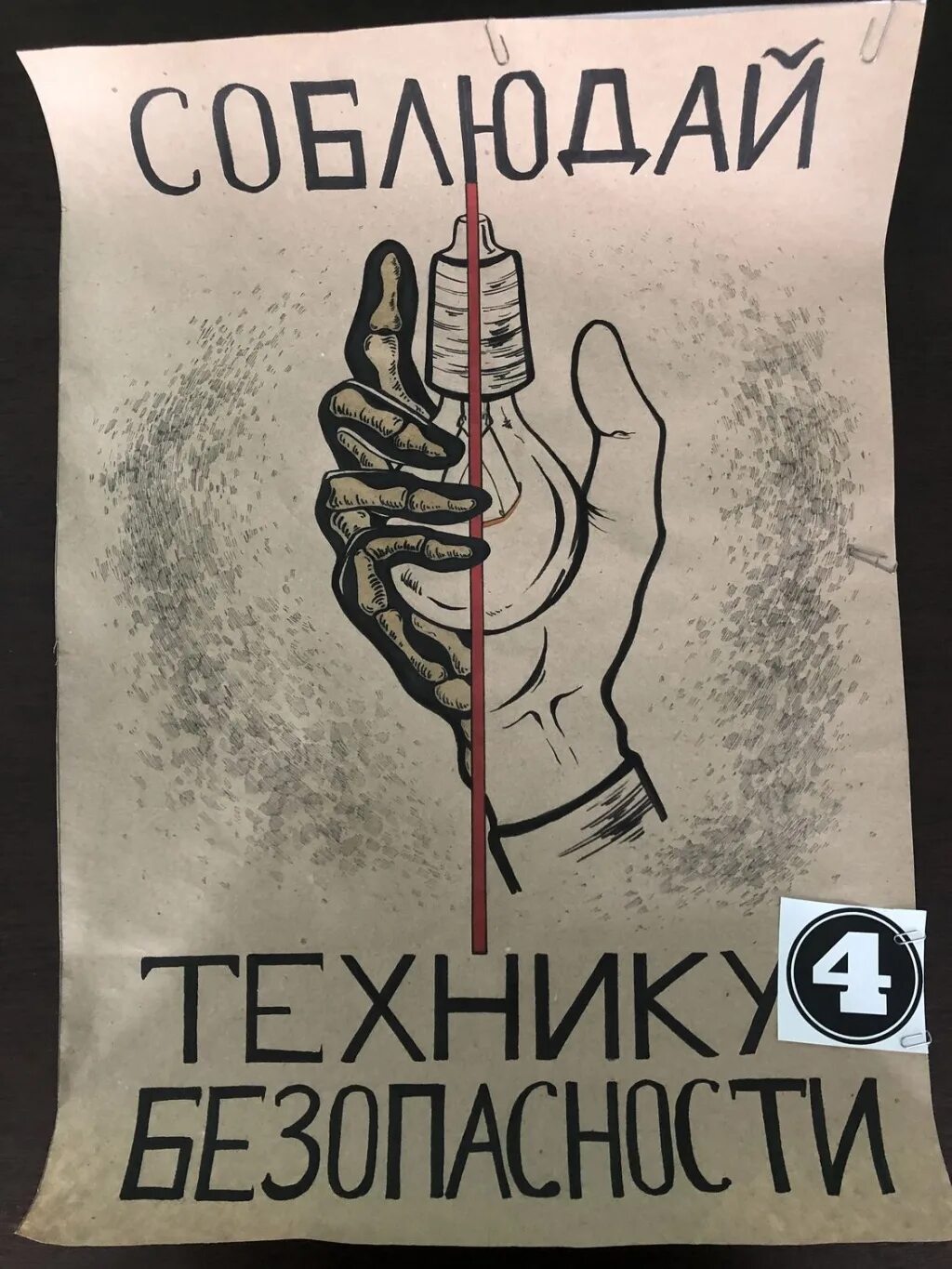 Охрана труда в школе плакаты. Охрана труда плакаты. День охраны труда плакат. Охрана труда глазами детей. Плакат по охране.