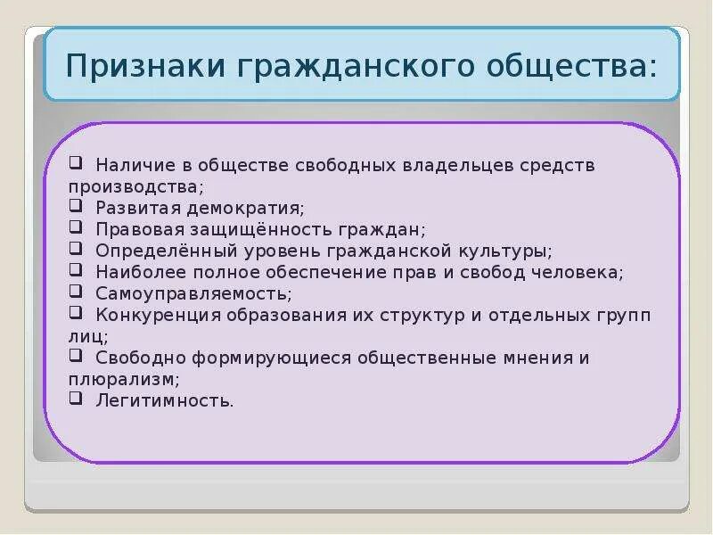 Выберите признак гражданского общества. Признаки гражданского общества: наличие. Основные признаки гражданского общества. Каковы признаки гражданского общества. Три признака гражданского общества.