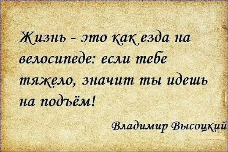 Жизненные фразы. Жизнь игра цитаты. Жизнь интересная штука цитаты. Афоризмы про игру и жизнь.