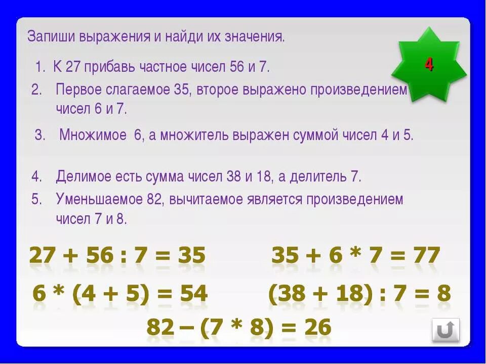 0 6 сложить с 8 4. Запиши выражения и вычисли. Запиши выражения и вычисли 3 класс. Записать математическое выражение. Записать числовые выражения и вычислить их значения.