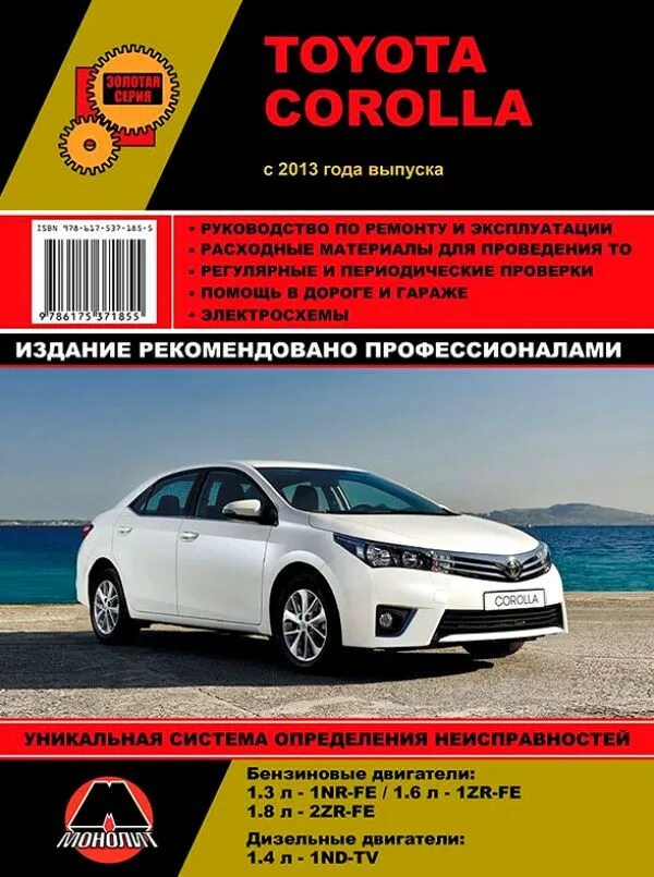 Toyota corolla книга. Инструкция кузова сборки w202. Книга по ремонту 1zz. Тойота королла автомат инструкция. Книга тойота аурис.