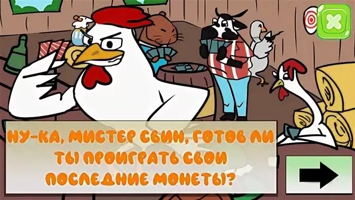 Берите карту мистер свин играть
