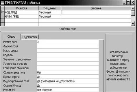Имя поля тип поля