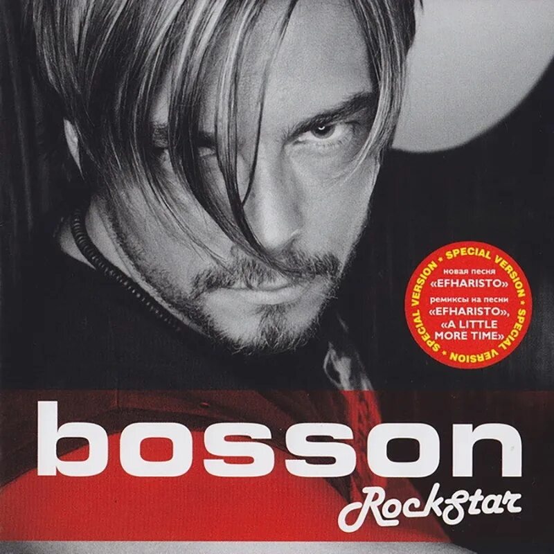 Боссон одна песня. Bosson. bosson\2003 - rockstar. bosson 2025. боссон efharisto.
