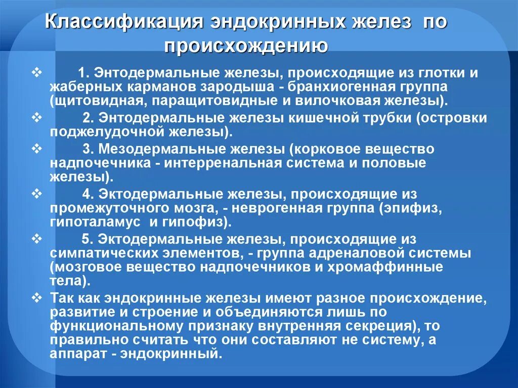 Порядок по эндокринологии. Эндокринные железы классификация. Классфиикацияэндокринных желез. Классификация желез секреции. Классификация эндокринных желёз.