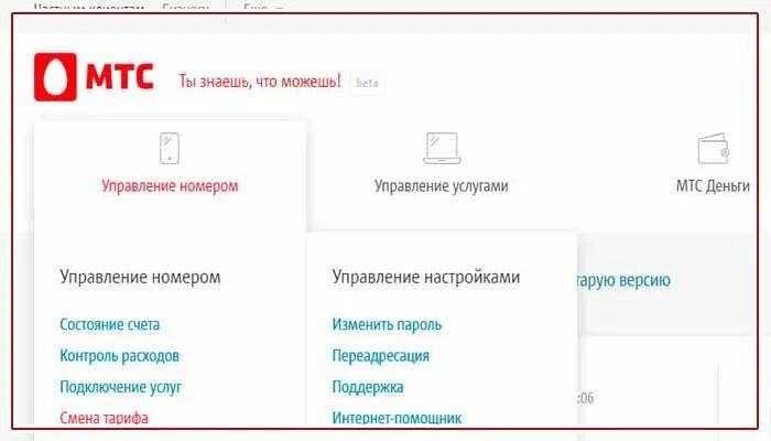 Как перейти на другого оператора с мтс. Мтс личный кабинет тарифы. смена тарифа мтс. сменить тариф на мтс. как изменить тариф на мтс.