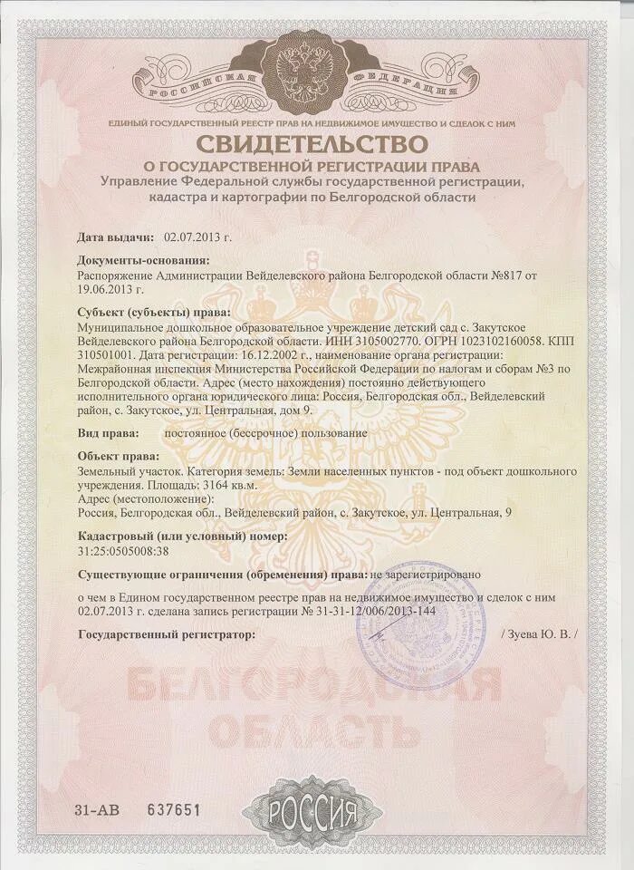 Свидетельство о праве собственности отменяют. Свидетельство о праве собственности на квартиру. свидетельство о праве собственности фото. свидетельство о собственности на квартиру отменили.