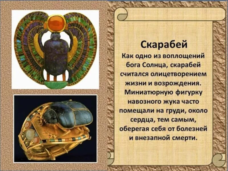 Декор и положение человека в обществе изо. Изо египетский костюм. Искусство древнего египта изо 5 класс презентация. Искусство древнего египта изо 5 класс презентация. Искусство древнего египта 5 класс изо.