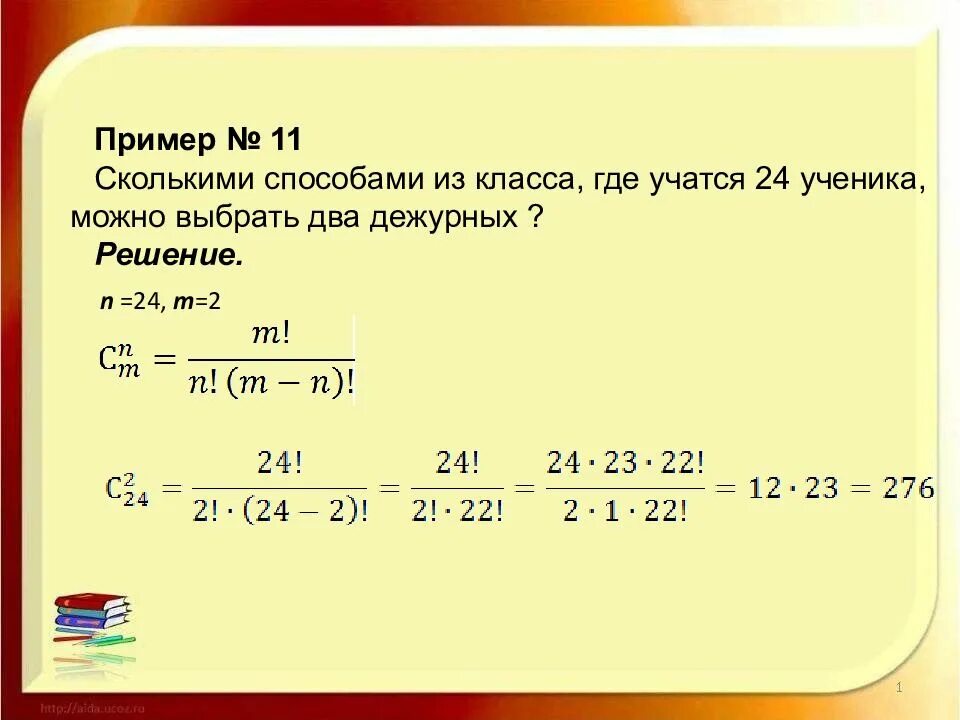 Сделать это можно двумя способами. Сколькими способами можно выбрать 2 дежурных. Сколькими способами можно выбрать. Сколькими способами можно выбрать двух дежурных из 24. Сколькими способами можно выбрать 3 дежурных.