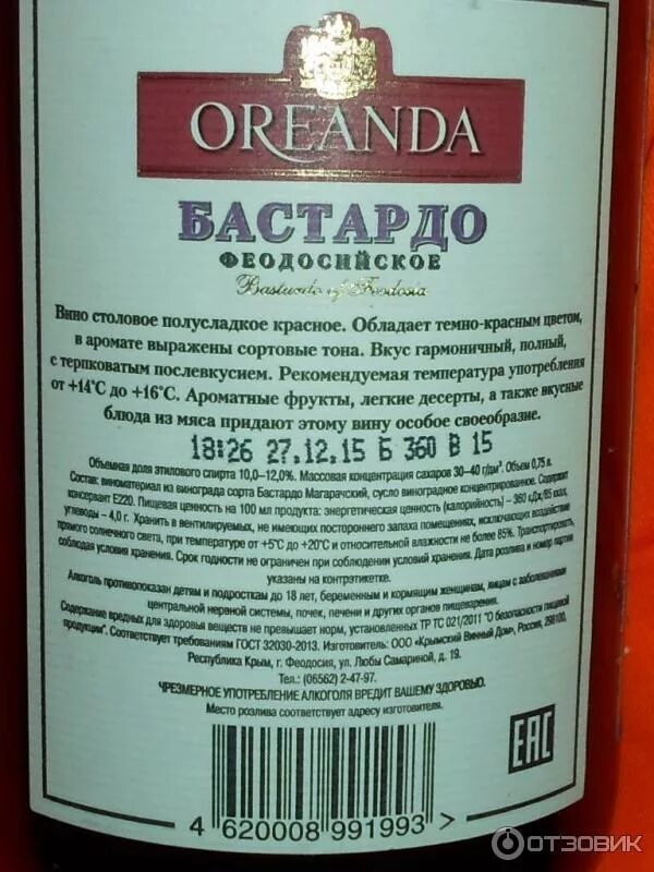 Вино из виноматериала. Состав вина. Этикетка натурального вина. Этикетка вина состав. Состав натурального вина.