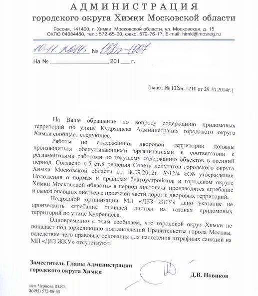 Г. Жилищник химки участки. Весенний осмотр зданий и сооружений. Жилищник химки участки. Жилищник химки участки.