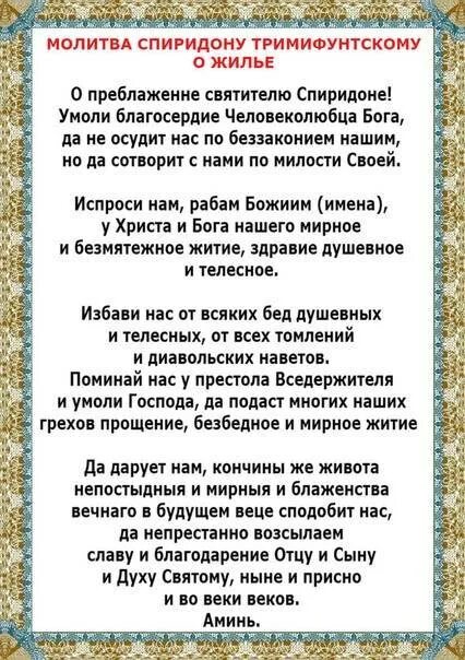 Читать молитву святой спиридона. Молитва Спиридону Тримифунтскому о деньгах о благополучии. Молитва святому Спиридону Тримифунтскому три сильные молитвы. Молитва святителю Спиридону Тримифунтскому. Молитва спиридонк ьрифифунскому.