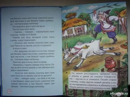 Бежала через