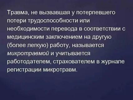 За контузию платят