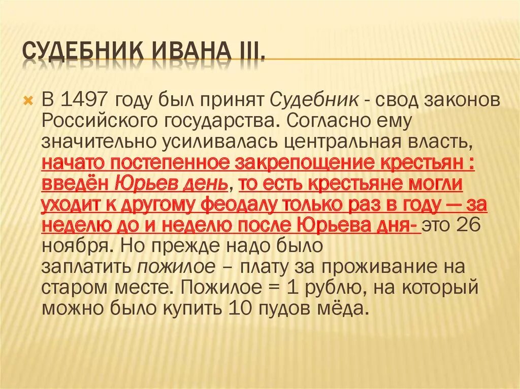 В 2012 году был принят. Судебник Ивана 3 1497 г. 1497 Судебник Ивана 3 содержание.