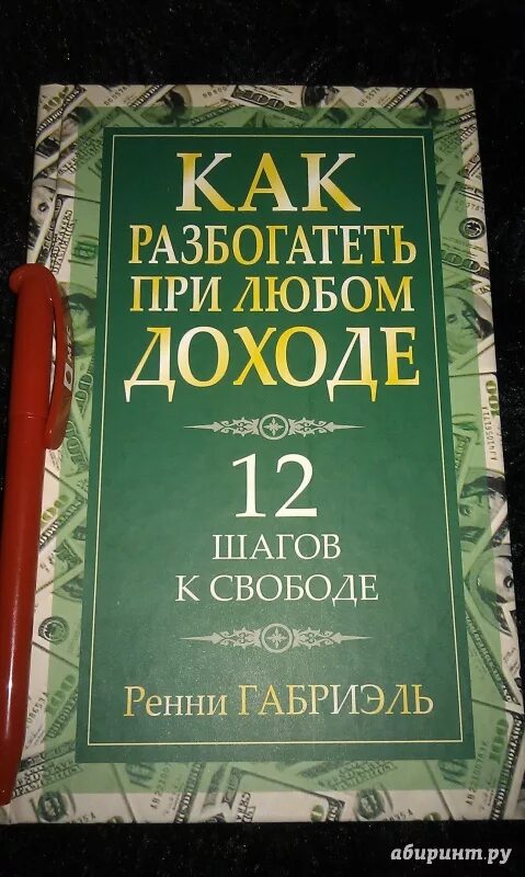 Книга как разбогатеть. Книга как стать богатым. Как разбогатеть. Советы как стать богатым. Как быстро богатеть.