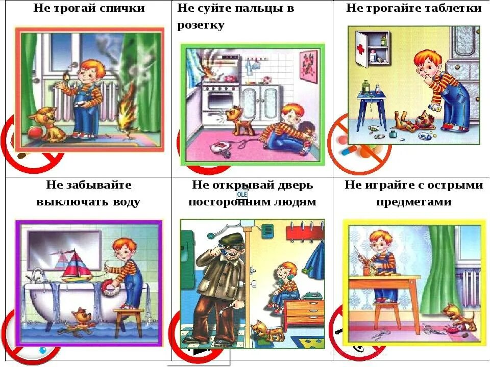 Безопасность в доме для детей. Правила безопасности дома. Опасности в доме для детей. Правил безопасности дома для детей. Жизнь полную опасности