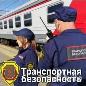 Вакансии транспортная безопасность санкт петербург