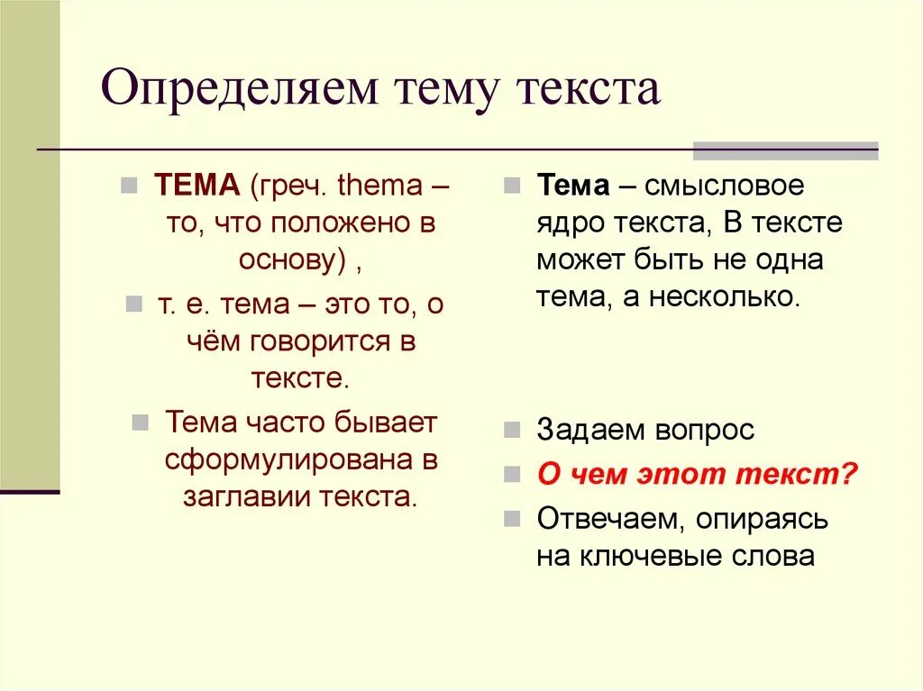 Что такое определить тему текста