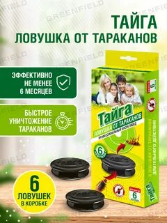 Ловушка от тараканов тайга отзывы