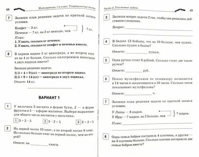 Проверочная работа по теме план и карта