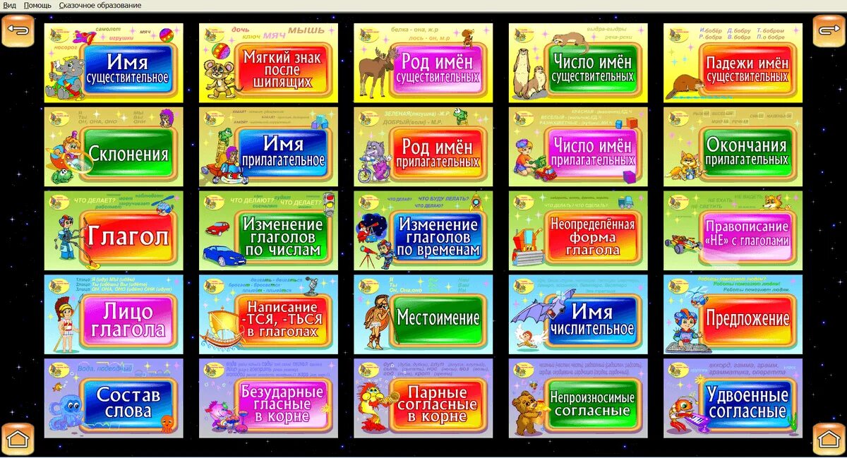 Обучающие программы 4 класс. Игры по русскому. игры русский язык. настольные игры по русскому языку начальная школа. настольная игра по русскому языку 2 класс.