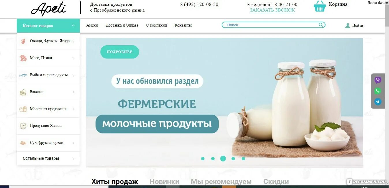 Интернет магазин Апети ру. Апети ру продукты. Доставка ру. Каталог Апети ру интернет магазин. Продукты ру сайт