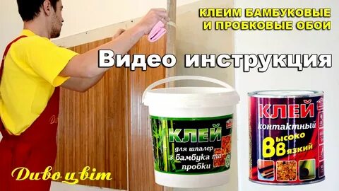 Бамбуковый клей