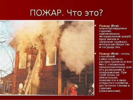 Рассказ пожар