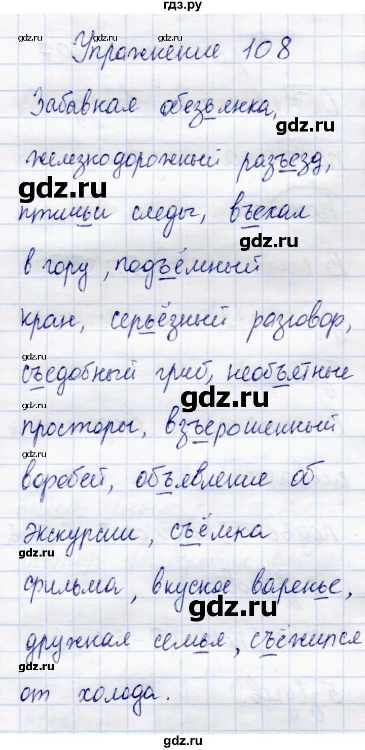 Упражнение 108 9 класс. Упражнение 108 русский язык 3 класс. упражнения 108 по русскому языку 4 класс 1 часть. русский язык 5 класс 1 часть страница 108 упражнение 223. русский язык 5 класс 2 часть страница 108 упражнение 637.