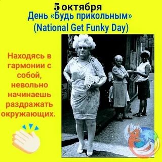5 октября это какой день