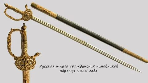 Шпага дворянина