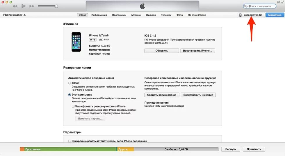 Восстановить через itunes. Перепрошивка айфона через айтюнс. Обновление iphone через компьютер. Как восстановить айфон. Восстановить айфон через айтюнс.