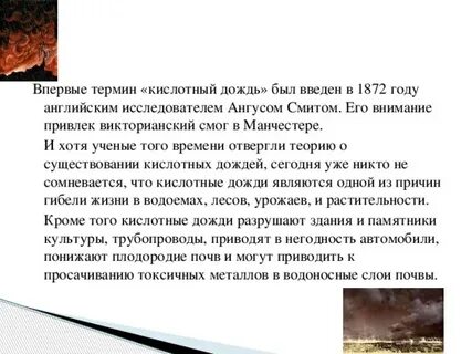 Кислотные дожди описание