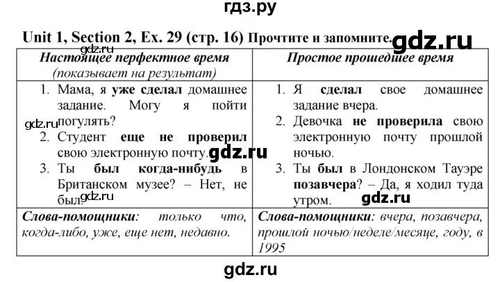 Unit 1 section 1. Section 1 Unit 1. Биболетова 10 класс Unit 3 Section 1. Слова на английском Юнит 1. Юнит 1 to by 6 класс английский.