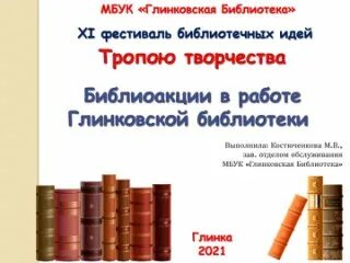 Мбук глинковская библиотека