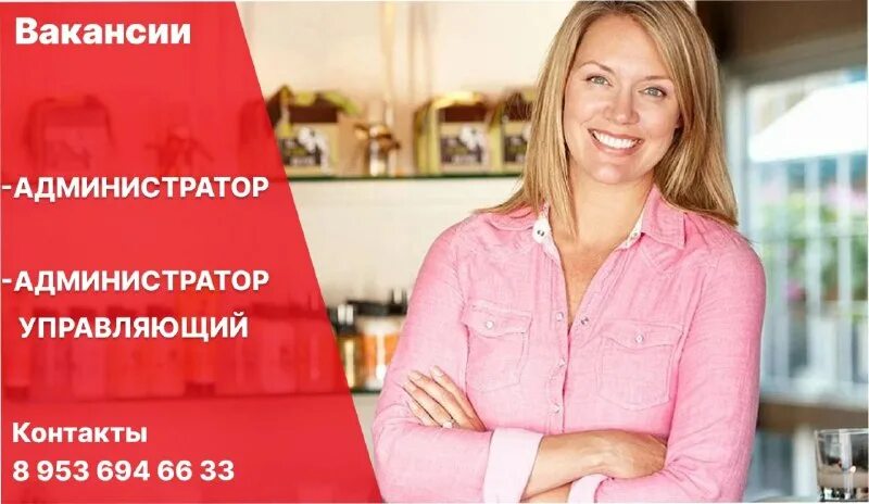 вакансия администратор. требуется администратор. вакансия администратор торгового зала. девушки хостес. бухгалтер улыбается.