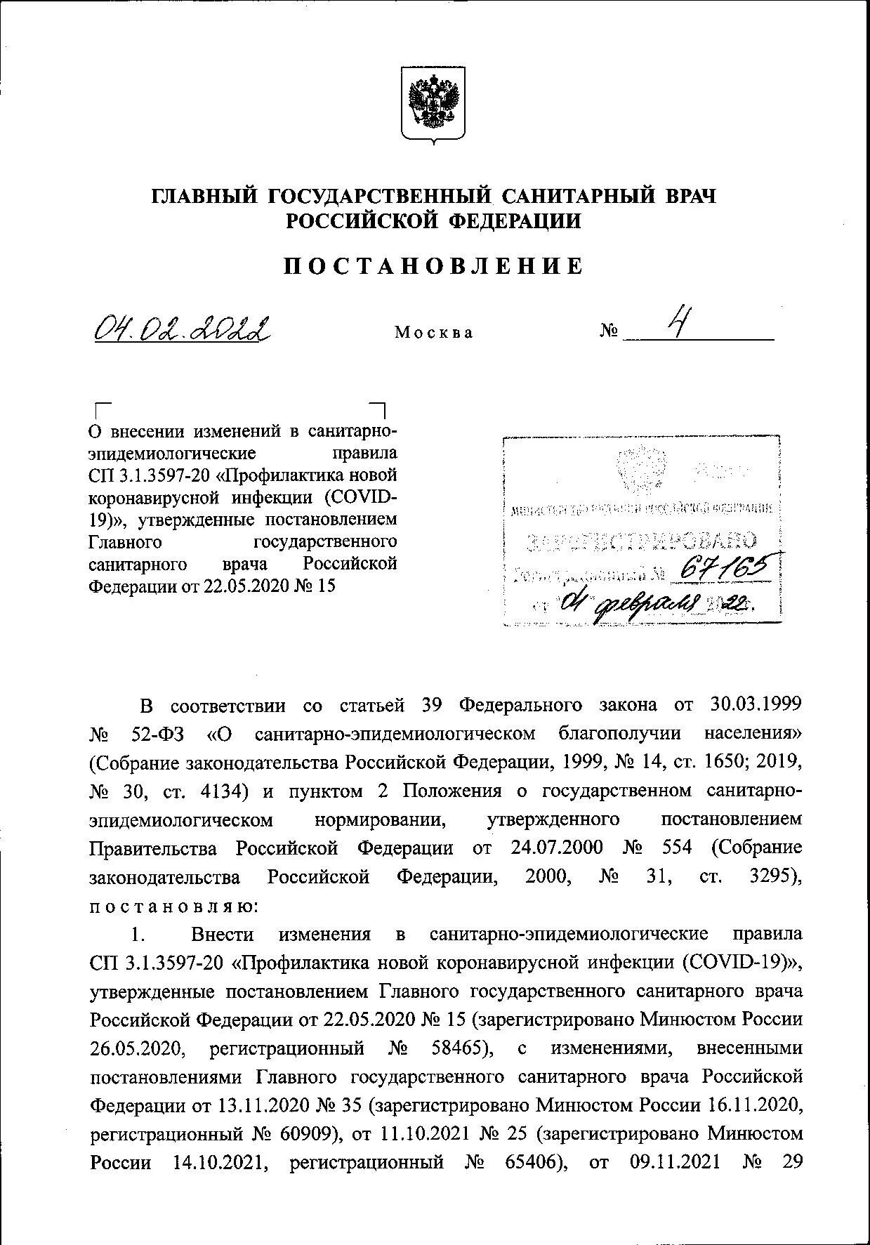 3597 20 профилактика новой коронавирусной инфекции. Постановление главного санитарного врача о коронавирусе. Постановление главного врача. Постановление главного врача о профилактике коронавируса. Постановление Роспотребнадзора о карантине.