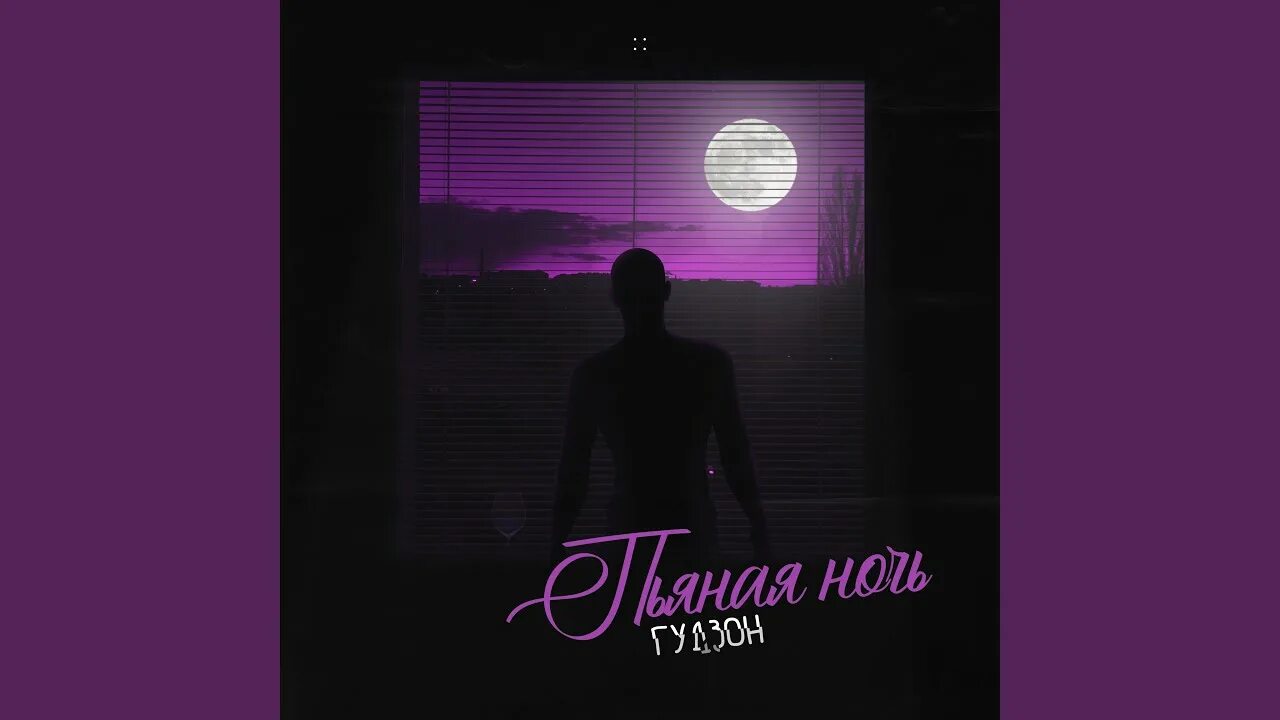 Слушать песню пьяным по улице. Слушать песню пьяным по улице