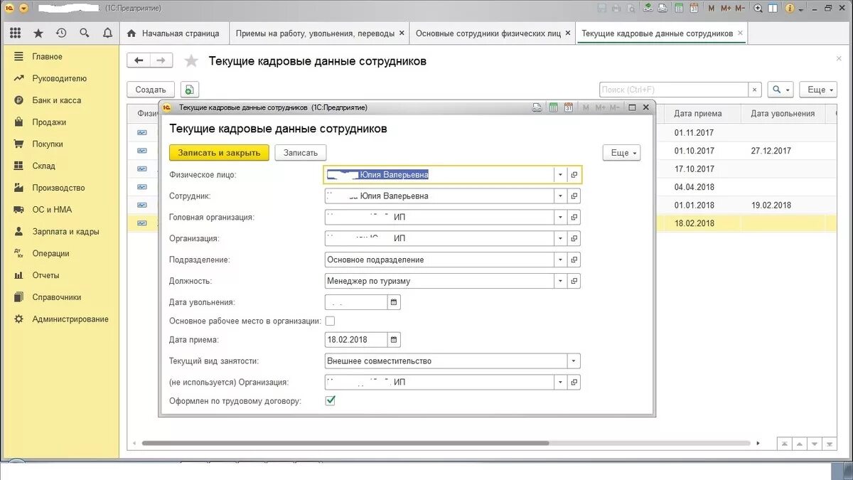 Текущие кадровые данные сотрудника в 1с. Регистр сведений "текущие кадровые данные". Регистр сведений сотрудники. Где найти регистр текущие кадровые данные сотрудников.