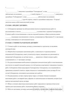 Договор субподряда на оказание услуг