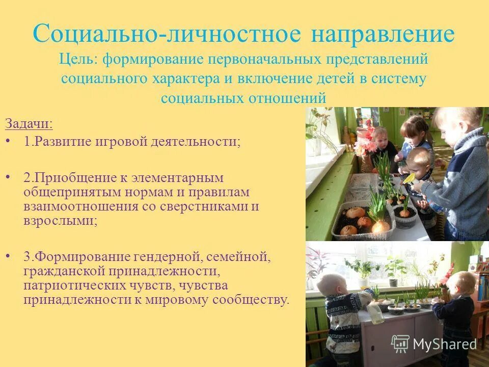 цель и задачи социального направления. социальное направление цель. социальное направлениетцель. социальное направление цель. цель духовно-нравственного направления внеурочной деятельности.