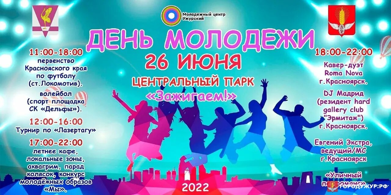 День рождения 26 июня. С днем молодежи. С праздником день молодежи. День молодежи в июне. Фестиваль день молодежи.