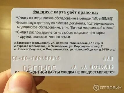 Медкнижка мобилмед таганская