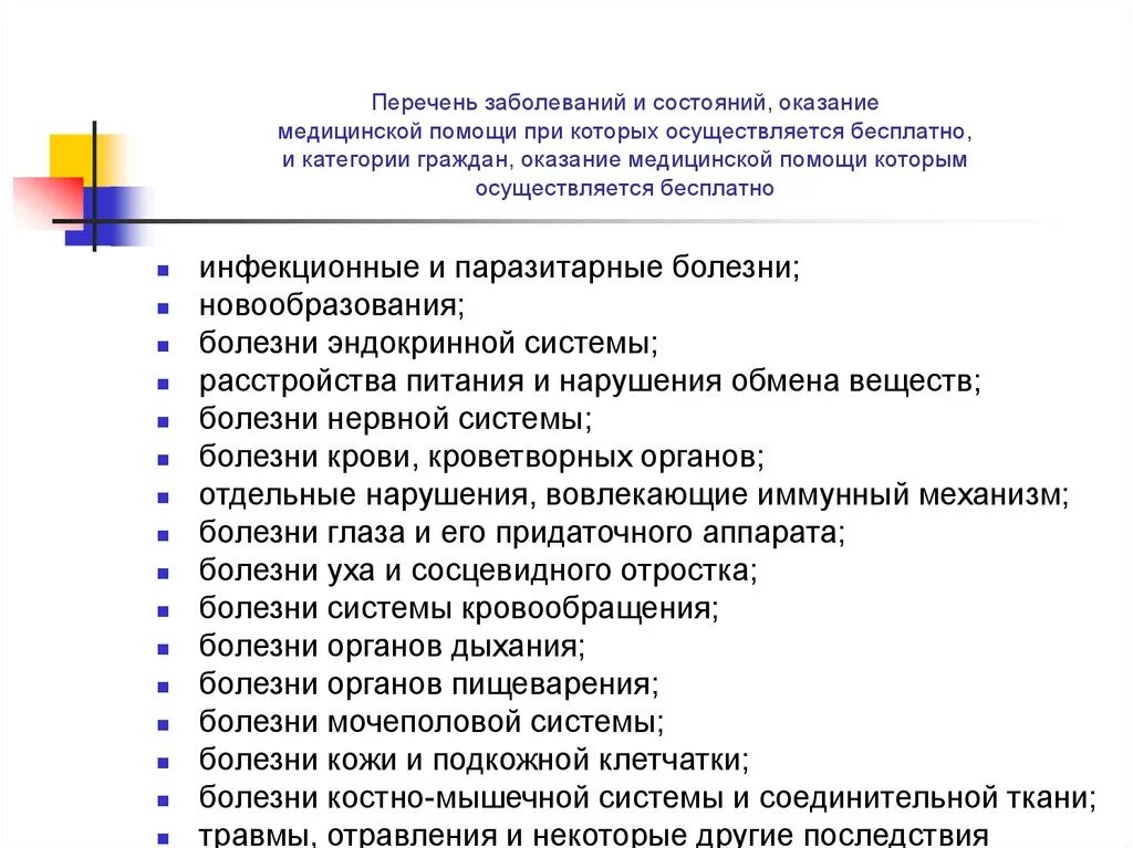 Болезни перечень. Список заболеваний для домашнего обучения. Заболевания для школы перечень. Перечень детских болезней.