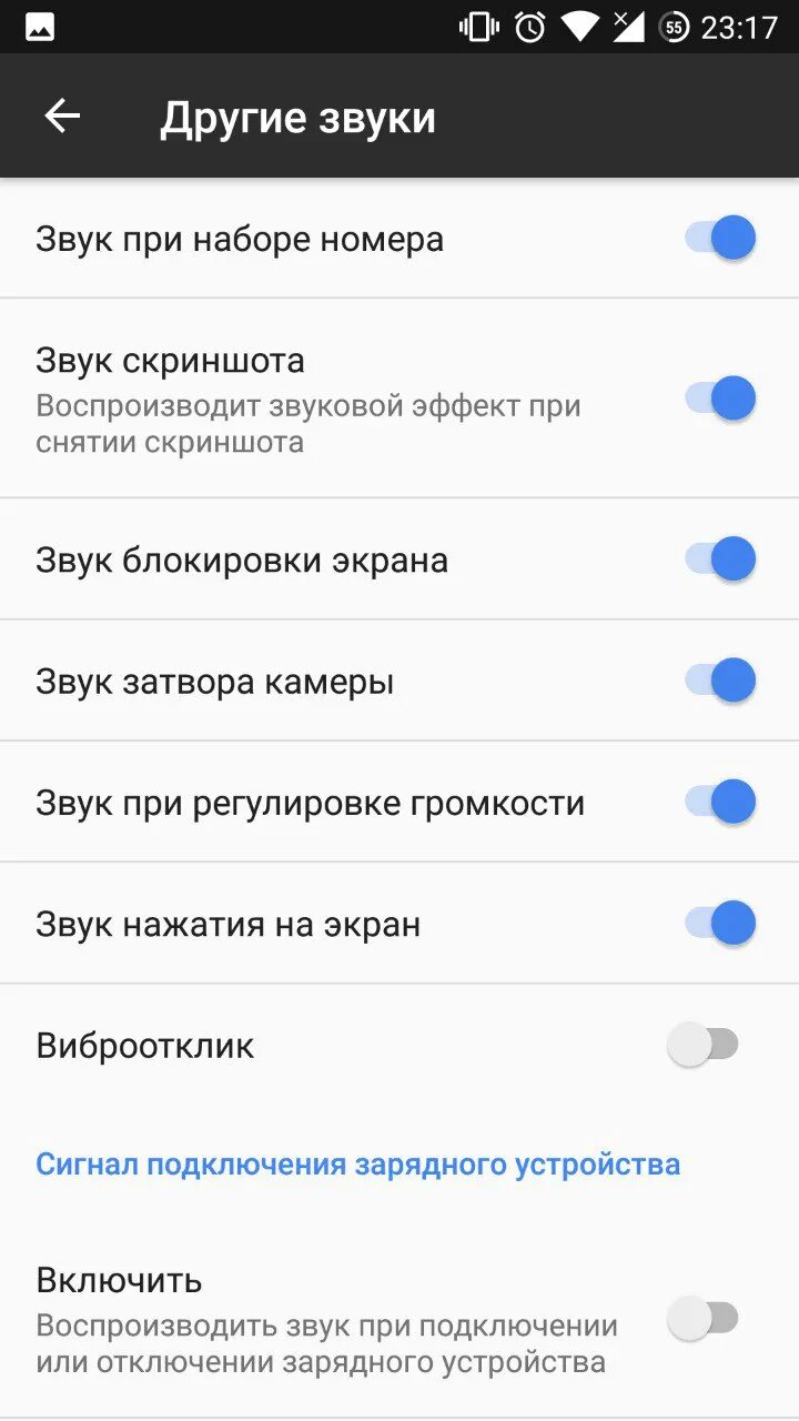 Звуки телефона honor. Звук включения зарядки. Как включить звук при зарядке на андроид. Звук при наборе номера. Как убрать вибрацию при зарядке андроид.