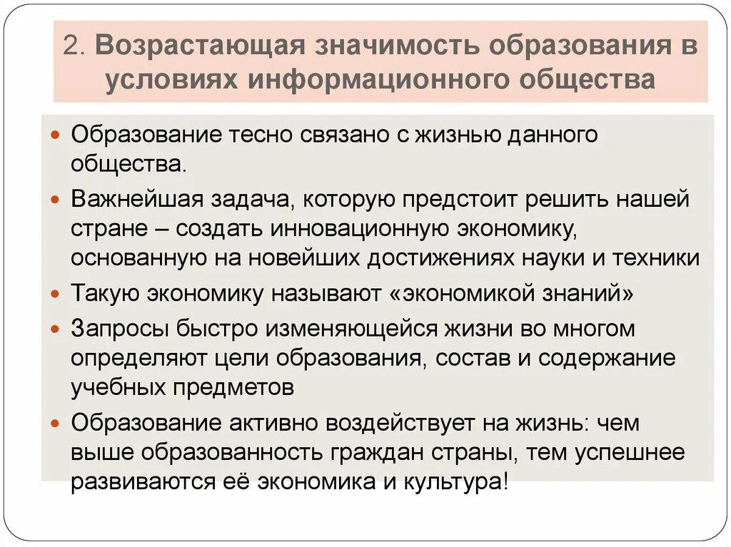 Возрасти значение. Значимость образования в информационном обществе. Почему в информационном обществе возрастает значимость образования. Образование и его значимость в условиях информационного общества. Значение образования.