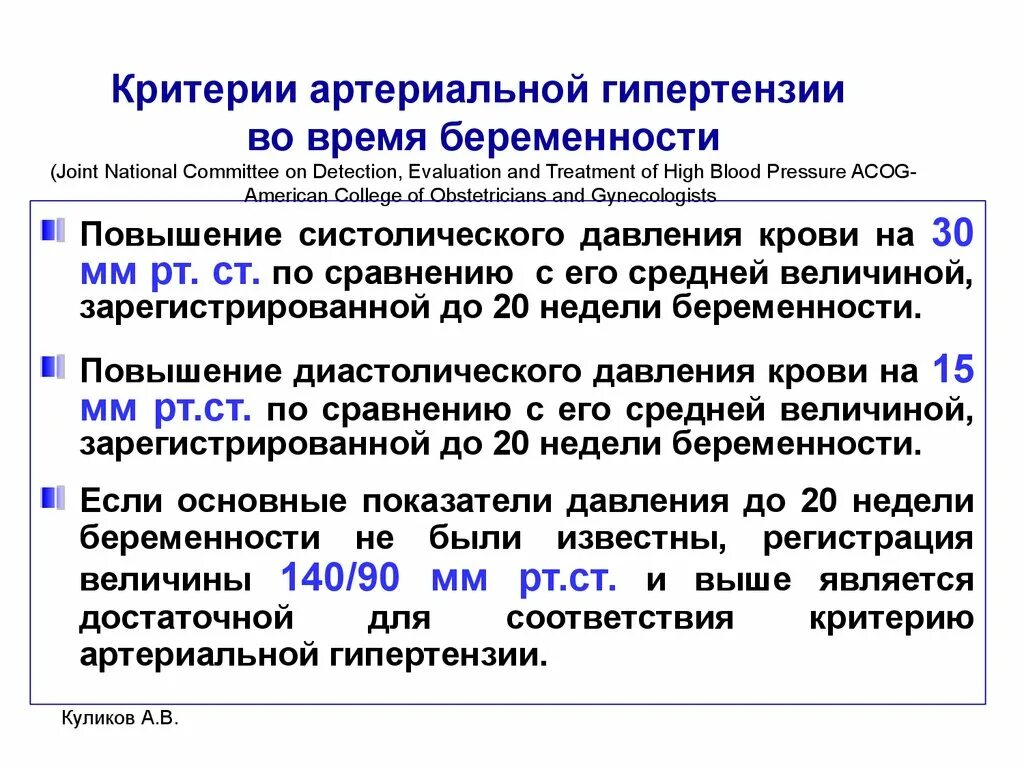 Давление в третьем триместре. Повышенное давление на 38 неделе. Критерии артериальной гипертензии. Низкое ад при беременности. Причины повышенного давления у беременных.